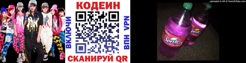 Кодеин Purple Drank  Правдинск 